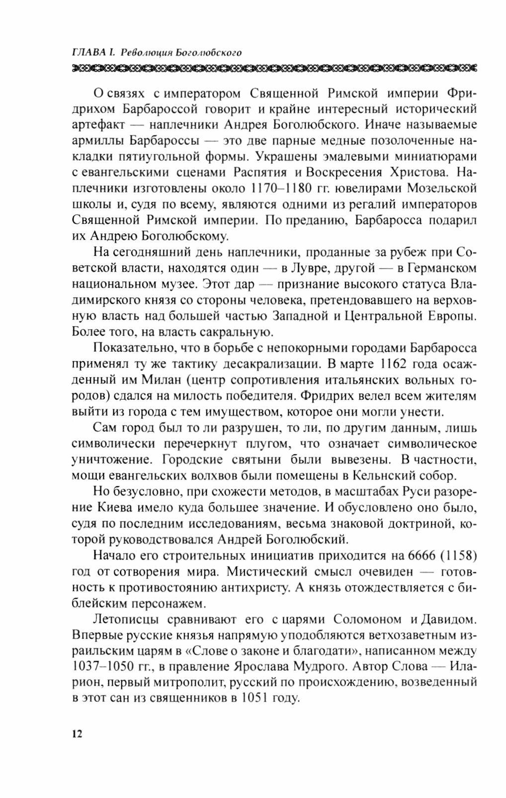 Русская власть Опыт деконструкции - фото №6
