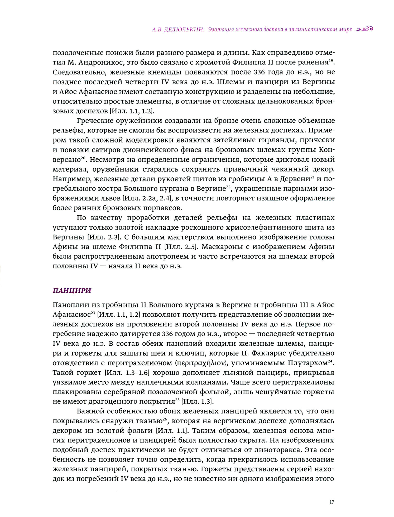 Историческое оружие в музейных и частных собраниях. Выпуск 2 - фото №3