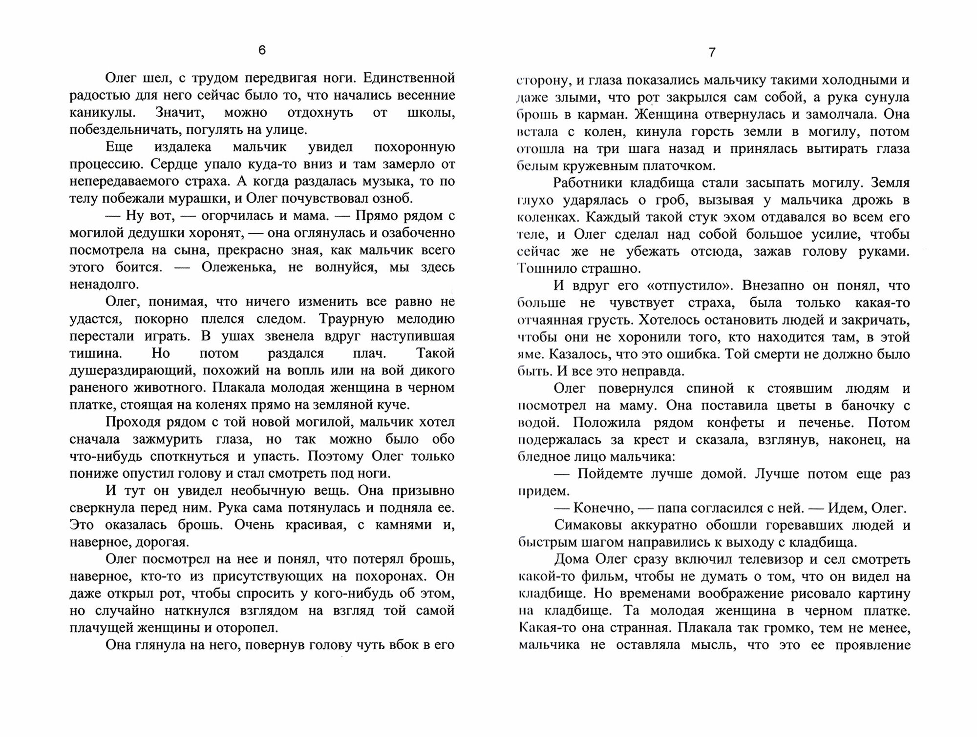 Золото мертвеца (Головачева В.) - фото №2