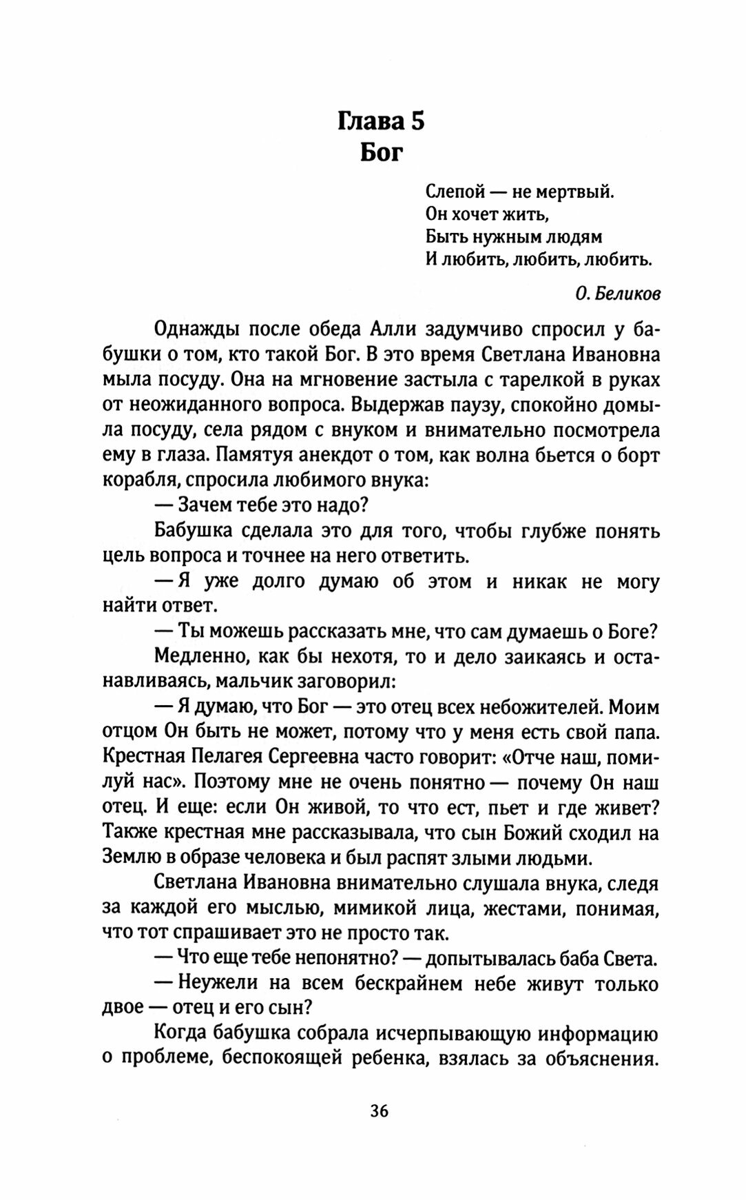 Путешествие за грань. В 4-х ч.Часть 2 - фото №7
