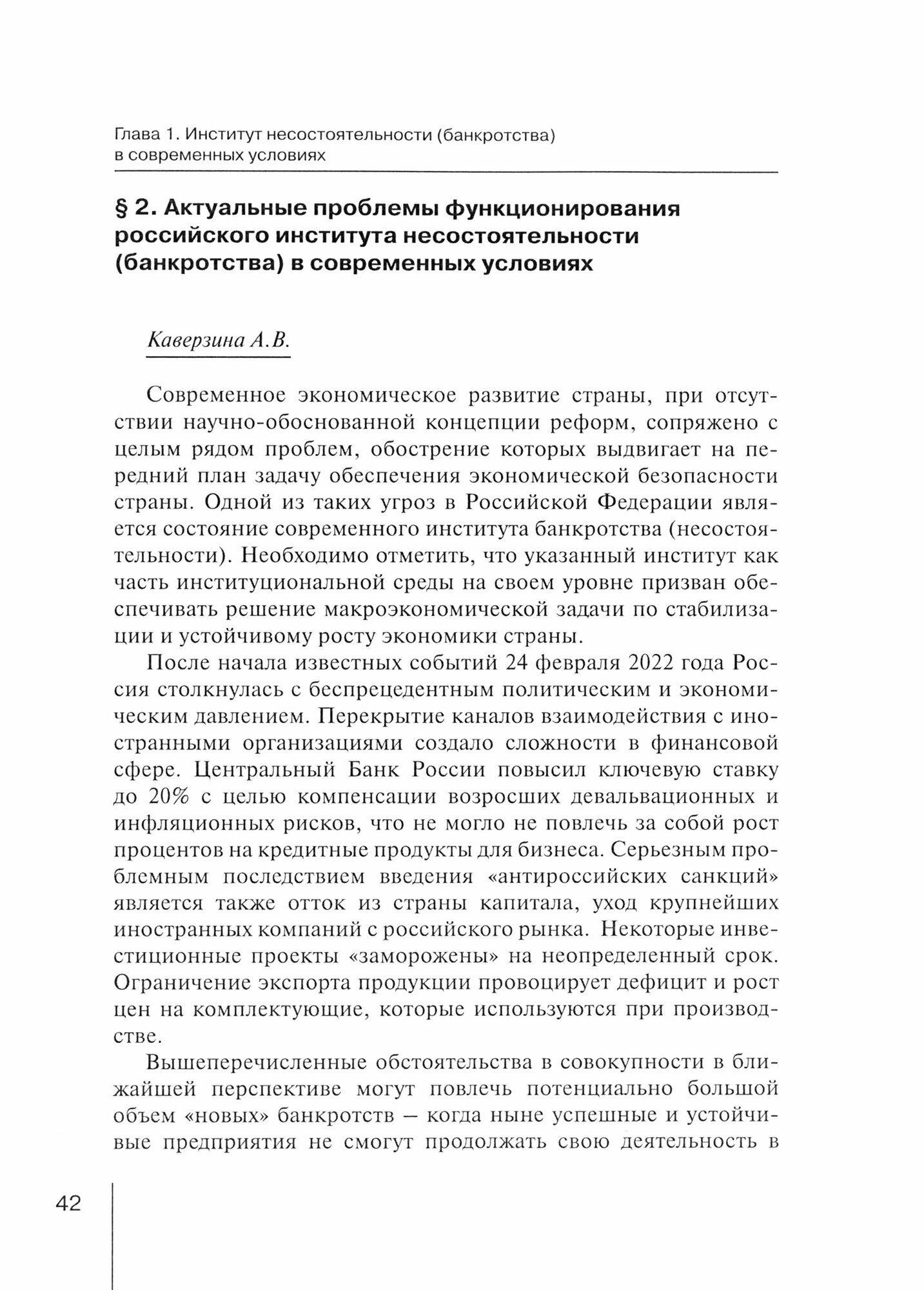 Законодательство о банкротстве: преемственность и новации - фото №2