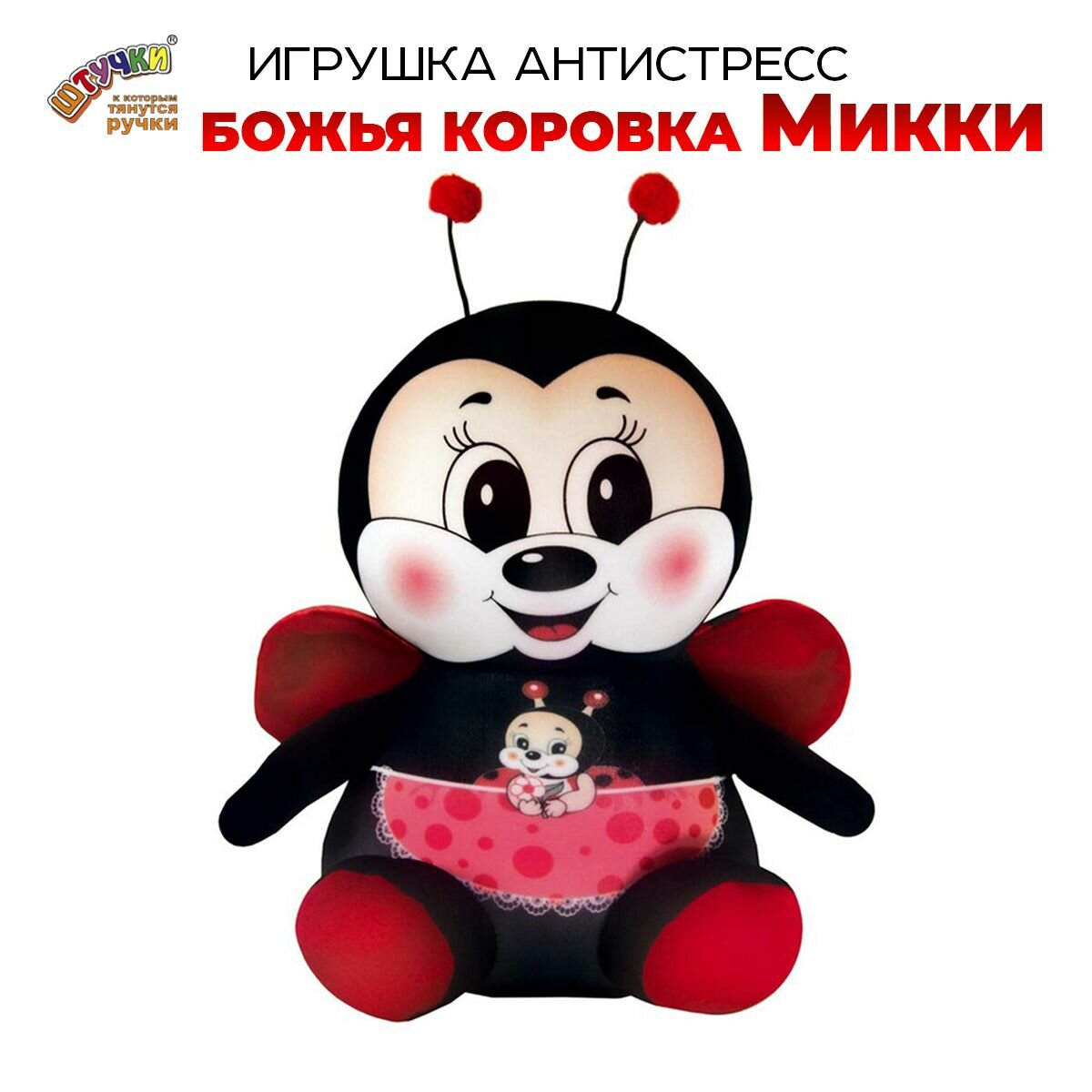 Божья коровка игрушка