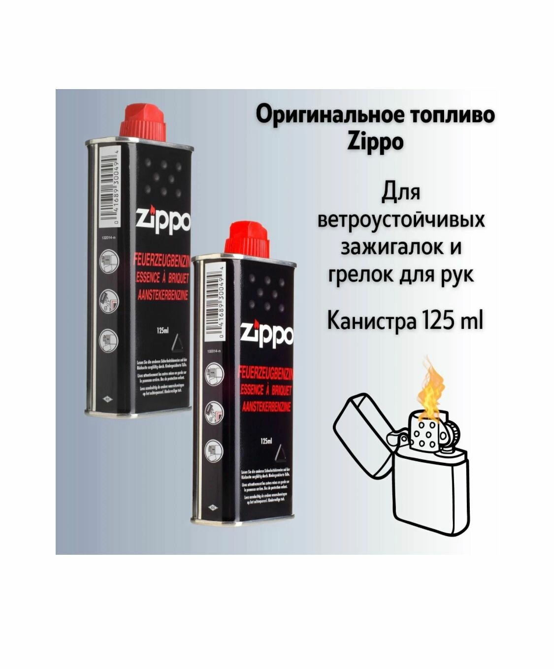 Топливо для зажигалки Zippo (Бензин Zippo) 125 мл, набор 4 штуки - фотография № 3