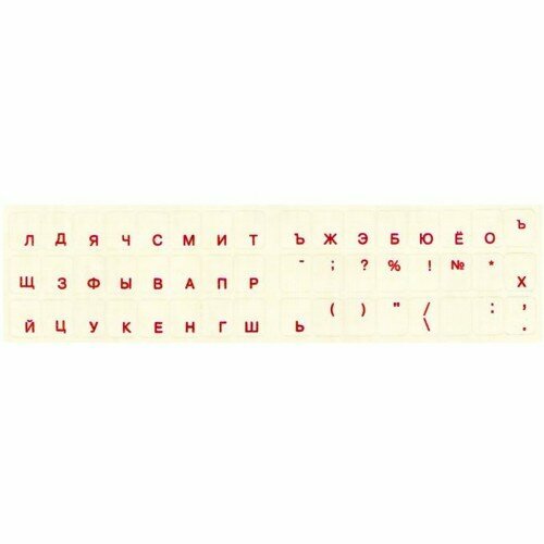 Наклейка-шрифт на клавиатуру буквы русские красные на прозрачной подложке