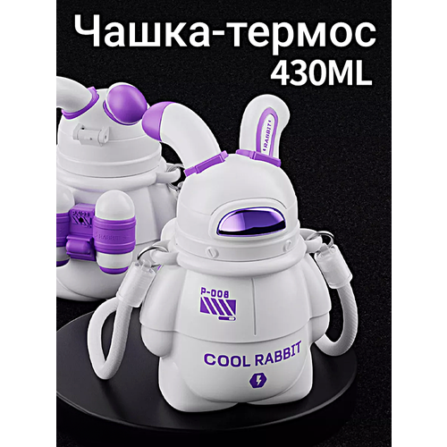 Термос детский с ремешком SPACE COOL RABBIT, Термобутылка для горячих напитков, Непроливайка для горячих напитков с кнопкой, 430мл, Белый