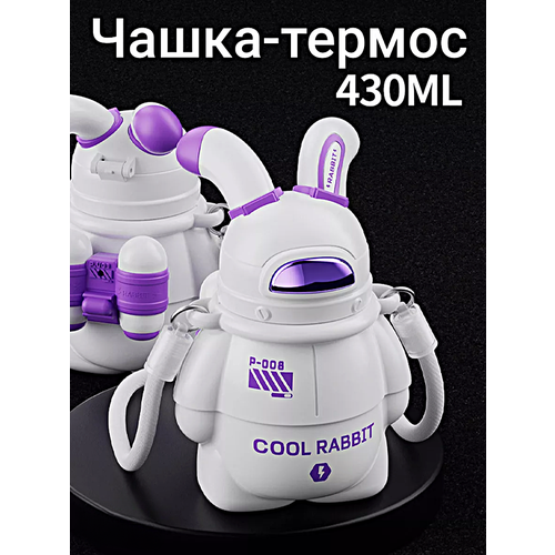 Термос детский с ремешком SPACE COOL RABBIT, Термобутылка для горячих напитков, Непроливайка с кнопкой, 430мл, Белый