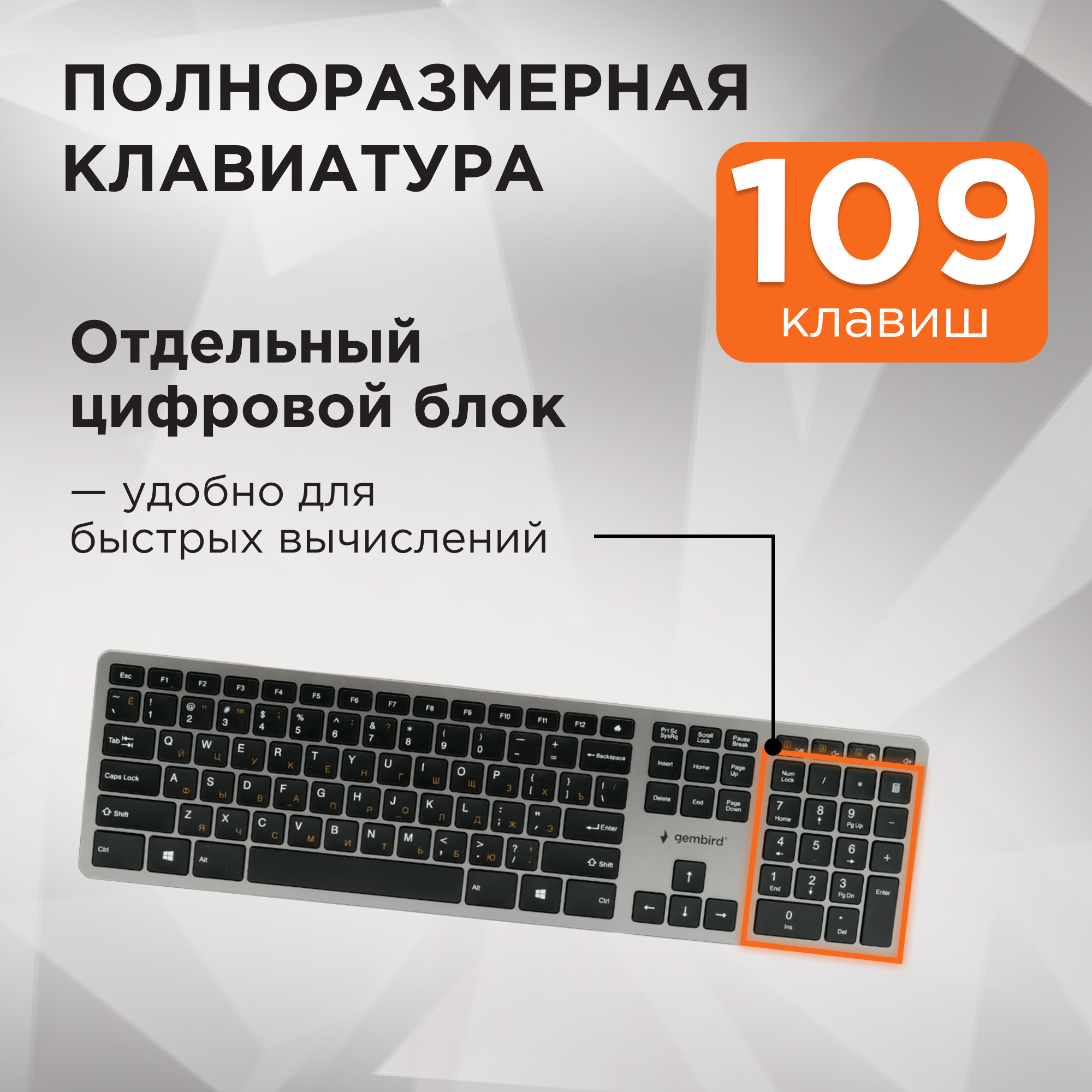 Клавиатура беспроводная, бесшумная, 109 клавиш, ножничный механизм, Gembird KBW-3