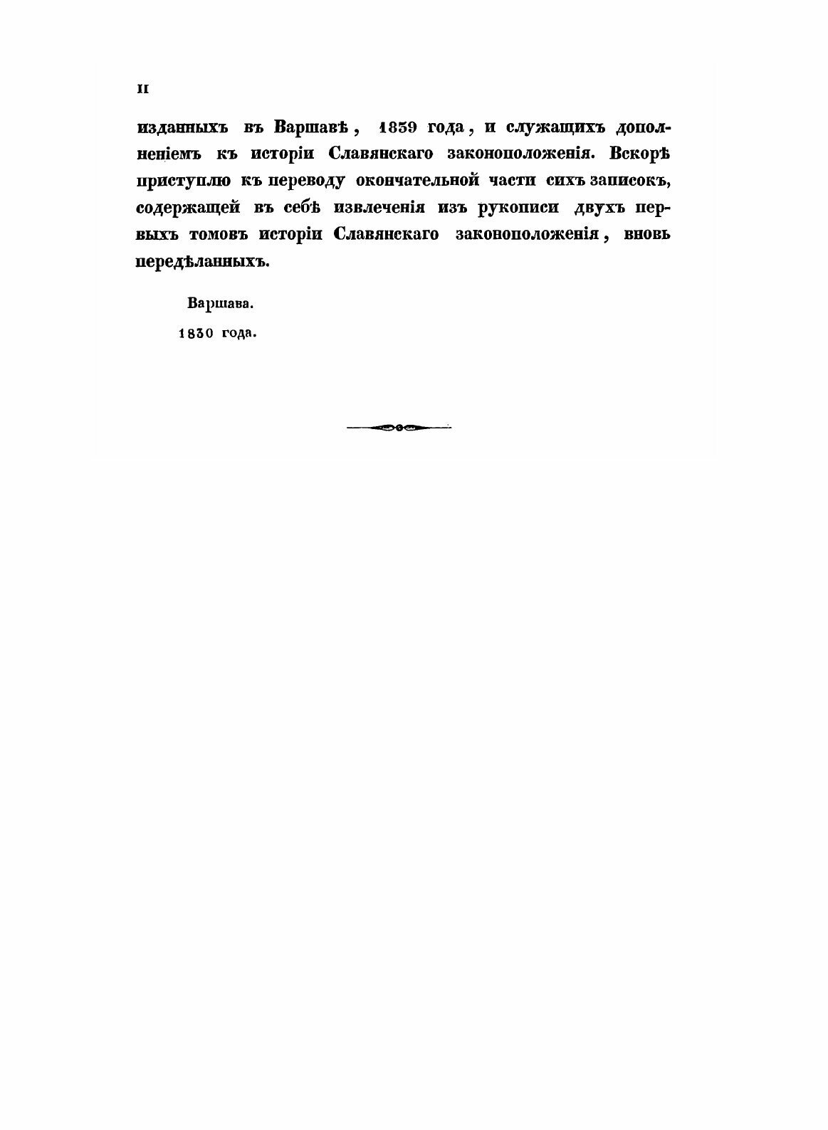 Книга Очерк истории письменности и просвещения славянских народов до XIV века - фото №6