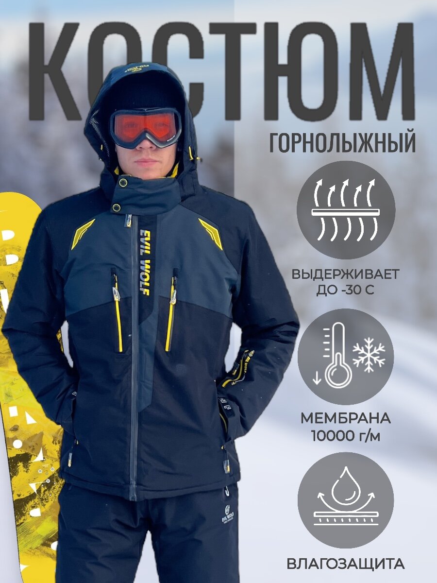 Комплект верхней одежды горнолыжный EVIL WOLF размер 2XL черный/желтый