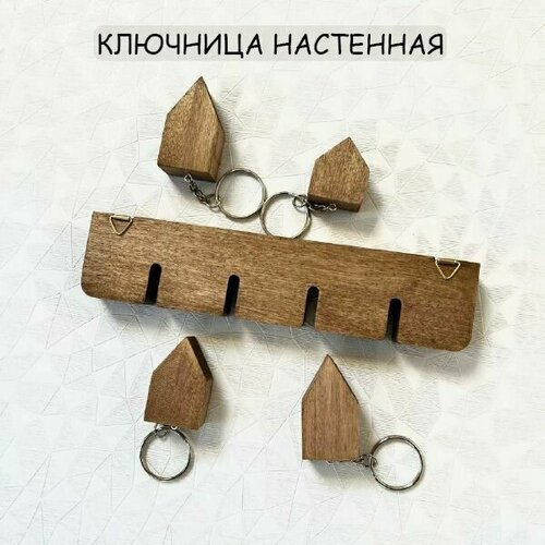 Ключница настенная DK Store с брелоками