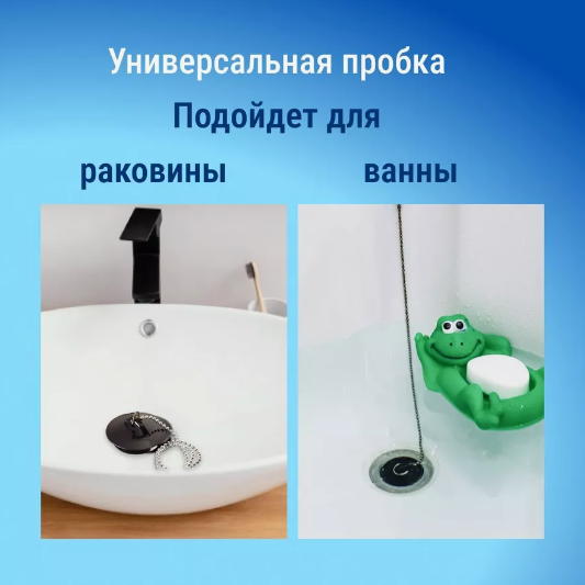 Пробка для ванной с цепочкой, 29см - 4,5см, универсальная, цвет черный, длина 29