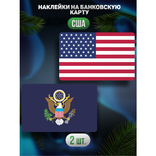 Наклейка на карту банковскую Флаг США наклейка на карту банковскую азербайджан флаг страны