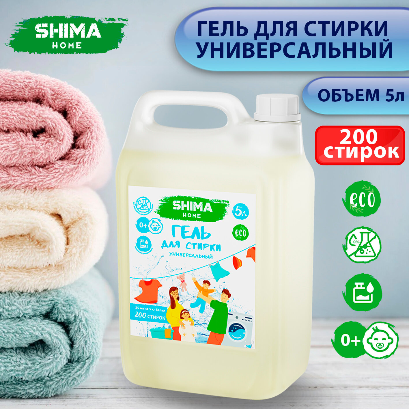 фото Гель для стирки белья универсальный эко 5 л жидкий порошок