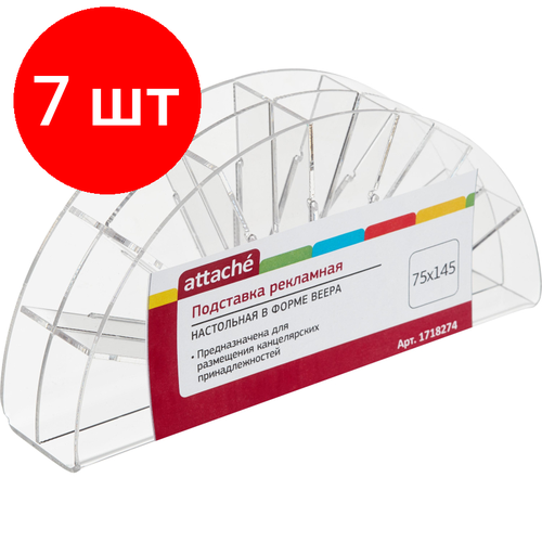 Комплект 7 штук, Подставка рекламная под канц. принадл. настол Attache в форме веера на 12 вид