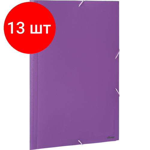 Комплект 13 штук, Папка на резинках Комус А4, сиреневая, с карманом СD/визитки