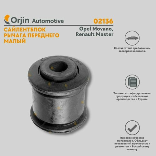 Сайлентблок рычага переднего малый Opel Movano, Renault Master / Опель Мовано, Рено Мастер