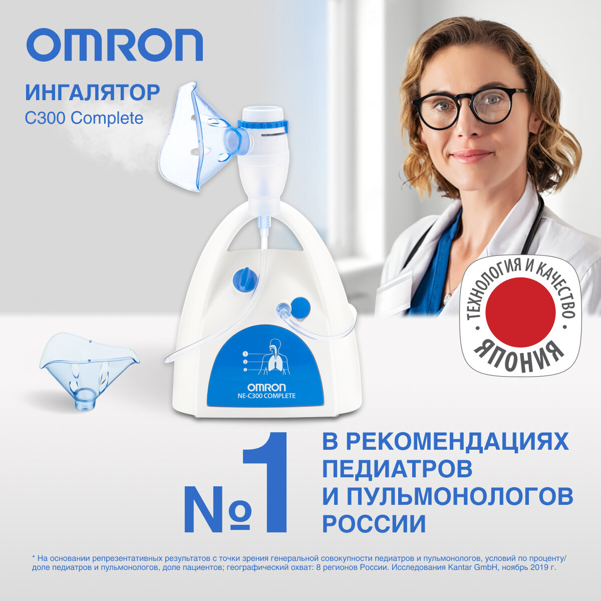 Ингалятор компрессорный медицинский OMRON C300 Complete