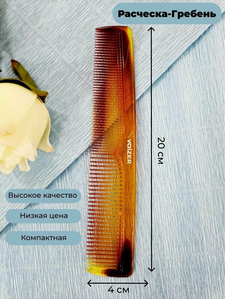 фото Расческа гребень "Valzer" для ухода за волосами двухсторонний 20 см.