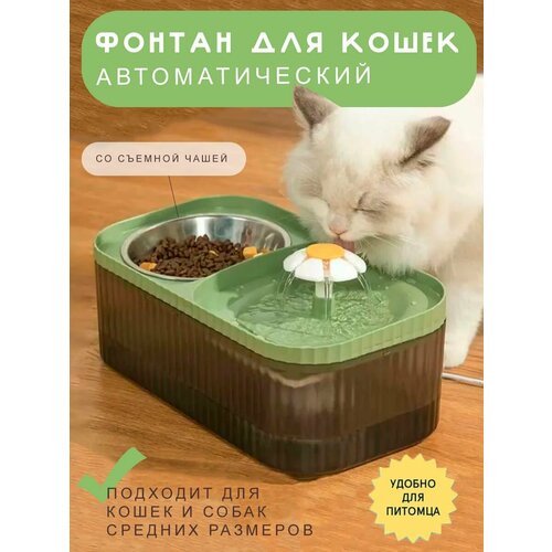 Автоматическая поилка фонтан для кошек и собак со съемной чашей, зеленый / Диспенсер для домашних животных, TH97-34