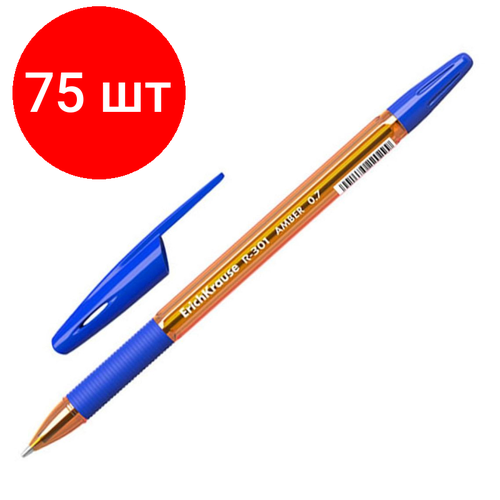 Комплект 75 штук, Ручка шариковая неавтомат. Erich Krause R-301AmberStick&G 0.7, син, манж