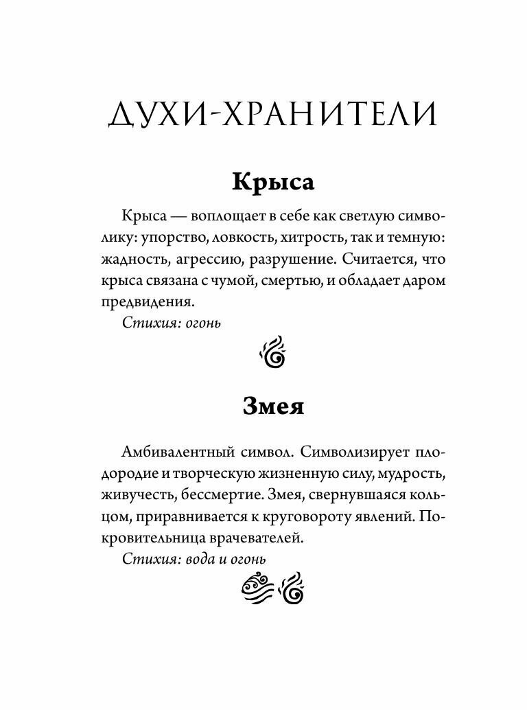 Спроси духа-хранителя. Настольный оракул начинающей ведьмы - фото №17