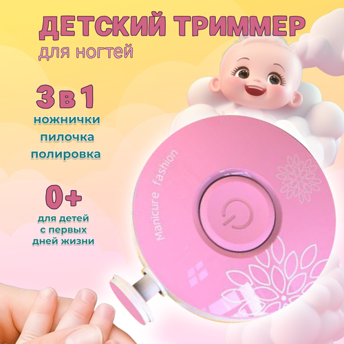 Детский триммер для ногтей Road Star с 6 насадками и питанием от батареек