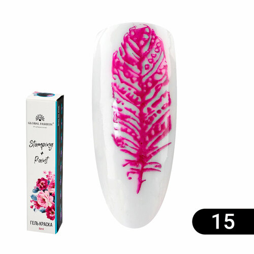 Global Fashion Гель-краска Stamping+Paint для ногтей, для маникюра, стемпинга, китайской росписи, 8 мл / 15 пурпурный