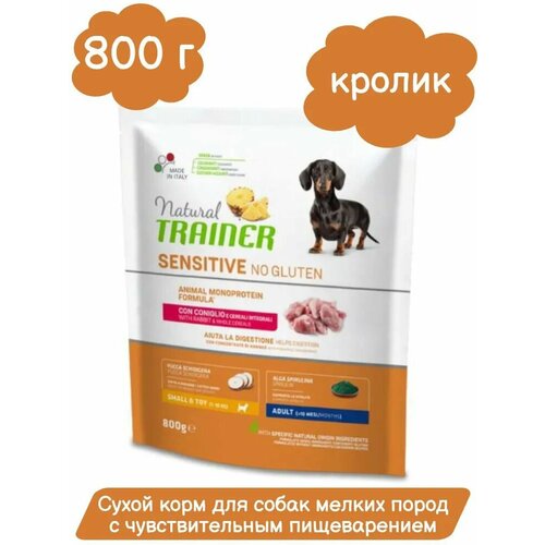 Trainer Natural Sensitive Plus Small&Toy Adult Сухой корм для собак мелких и миниатюрных пород с чувствительным пищеварением, с кроликом, 800г