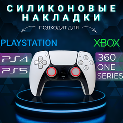 Силиконовые накладки для Геймпада Playstation / Xbox