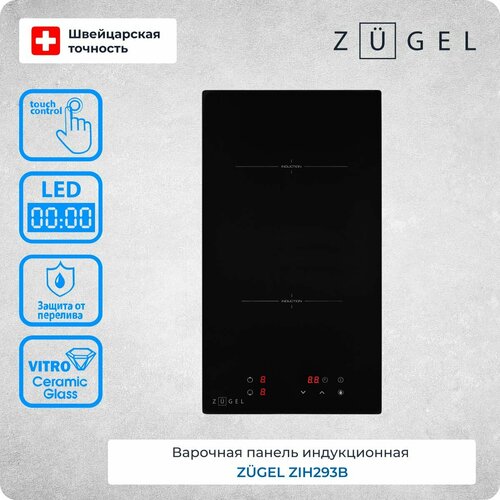 Варочная поверхность индукционная ZUGEL ZIH293B