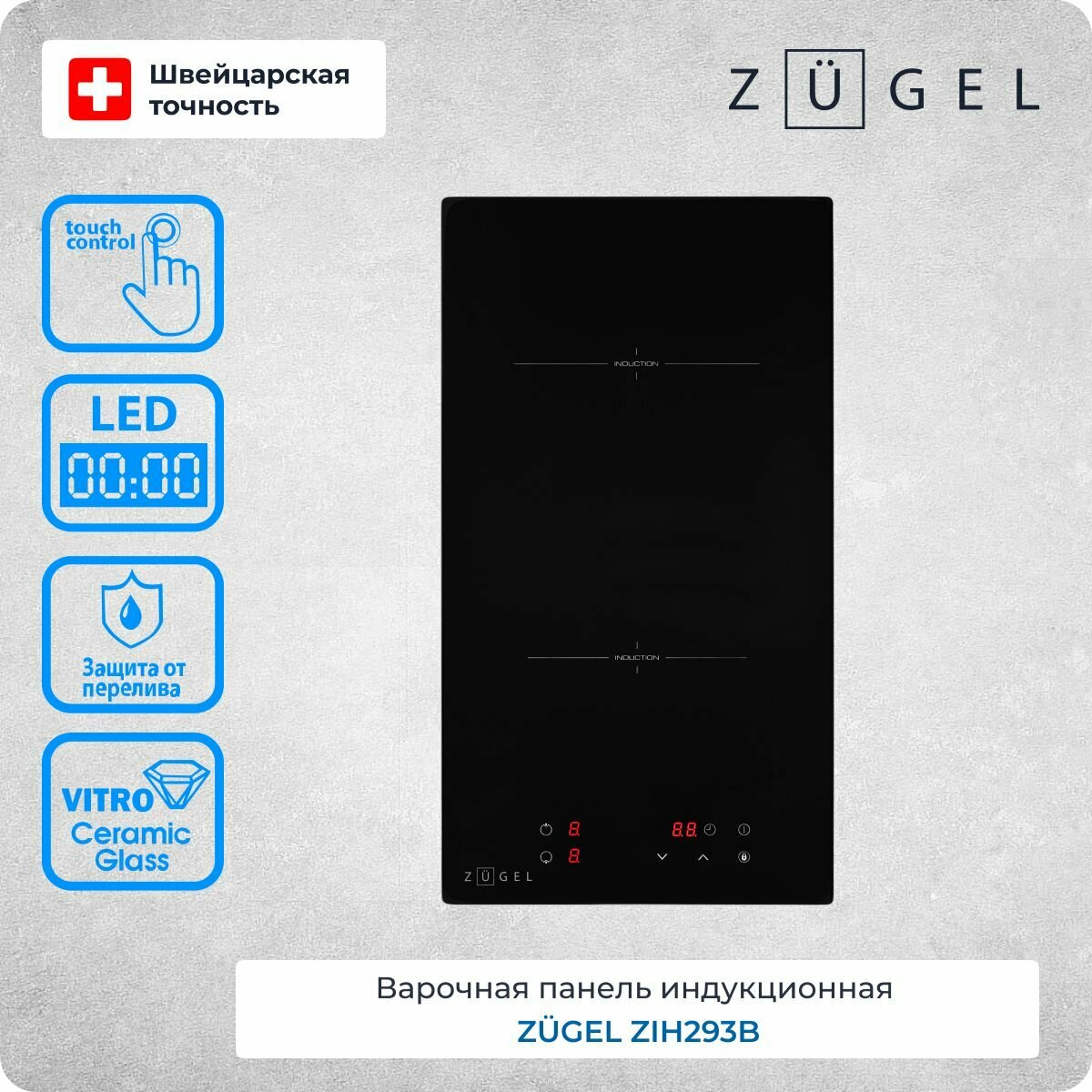 Варочная поверхность индукционная ZUGEL ZIH293B