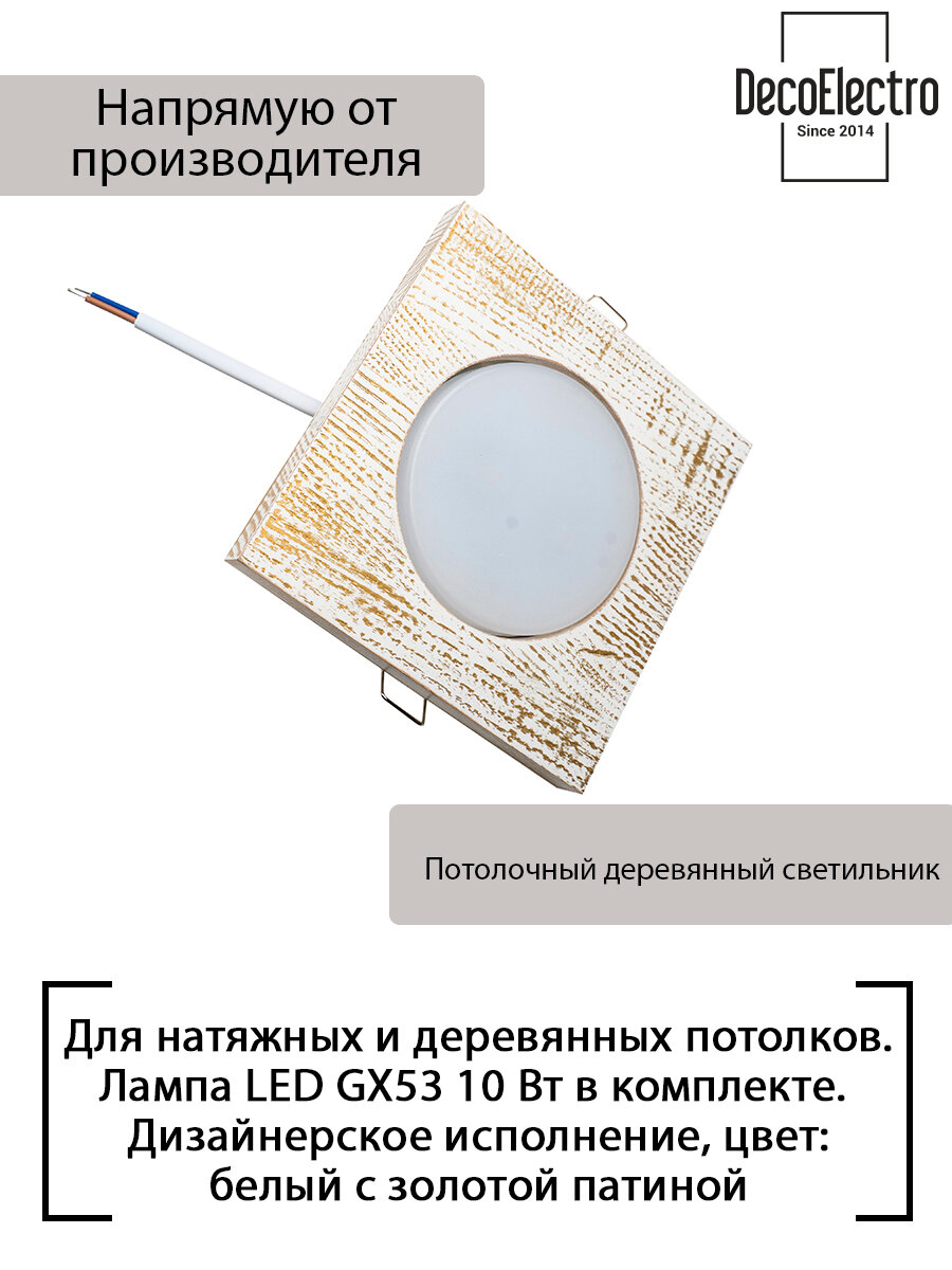 Встраиваемый точечный деревянный светильник, GX53, 10 Вт, ясень, белый с золотой патиной