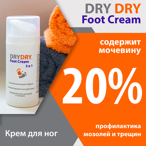 DRY DRY Foot Cream мультифункциональный крем для ног christina крем forever young pampering foot cream для ухода за кожей ступней ног 75 мл