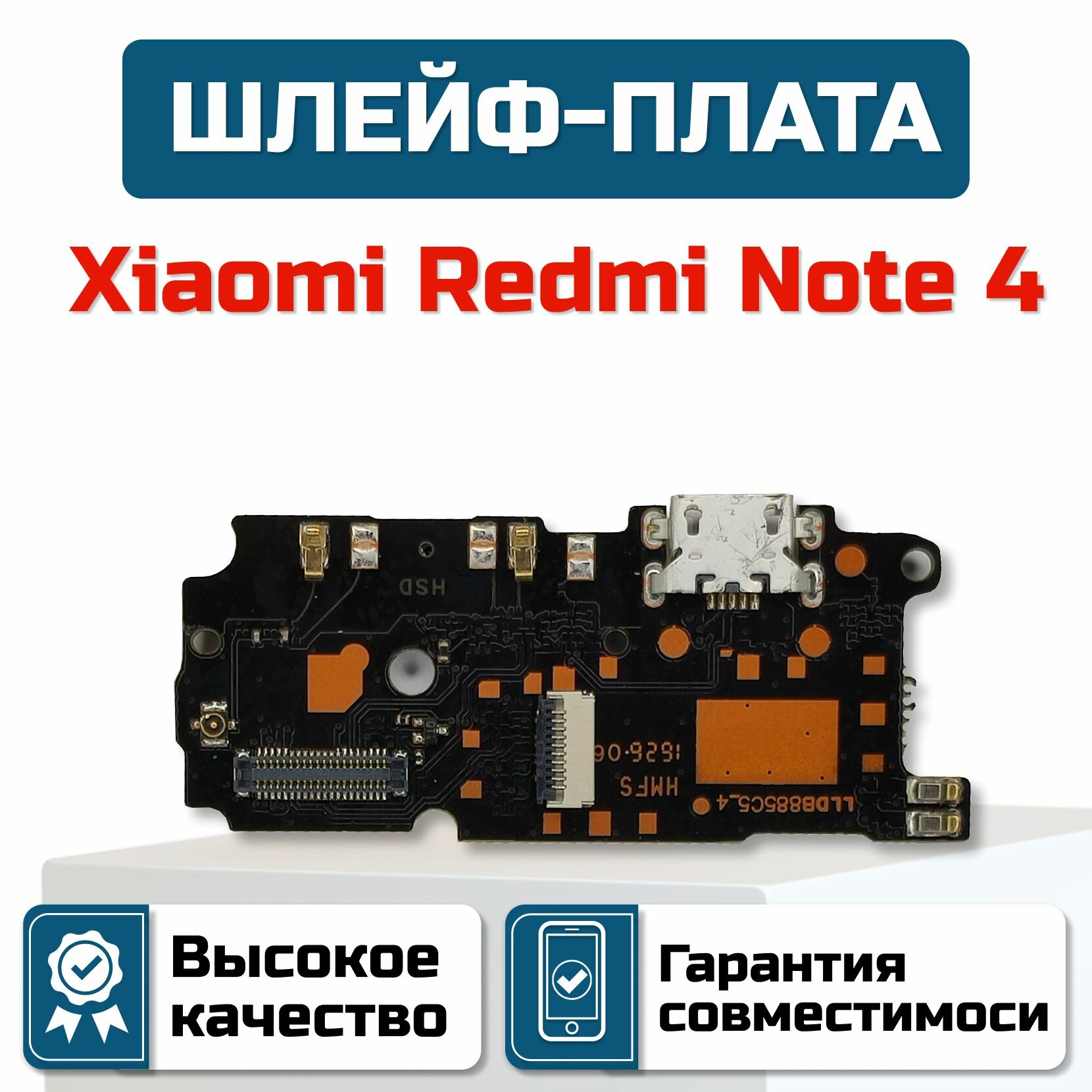 Шлейф-плата для Xiaomi Redmi Note 4