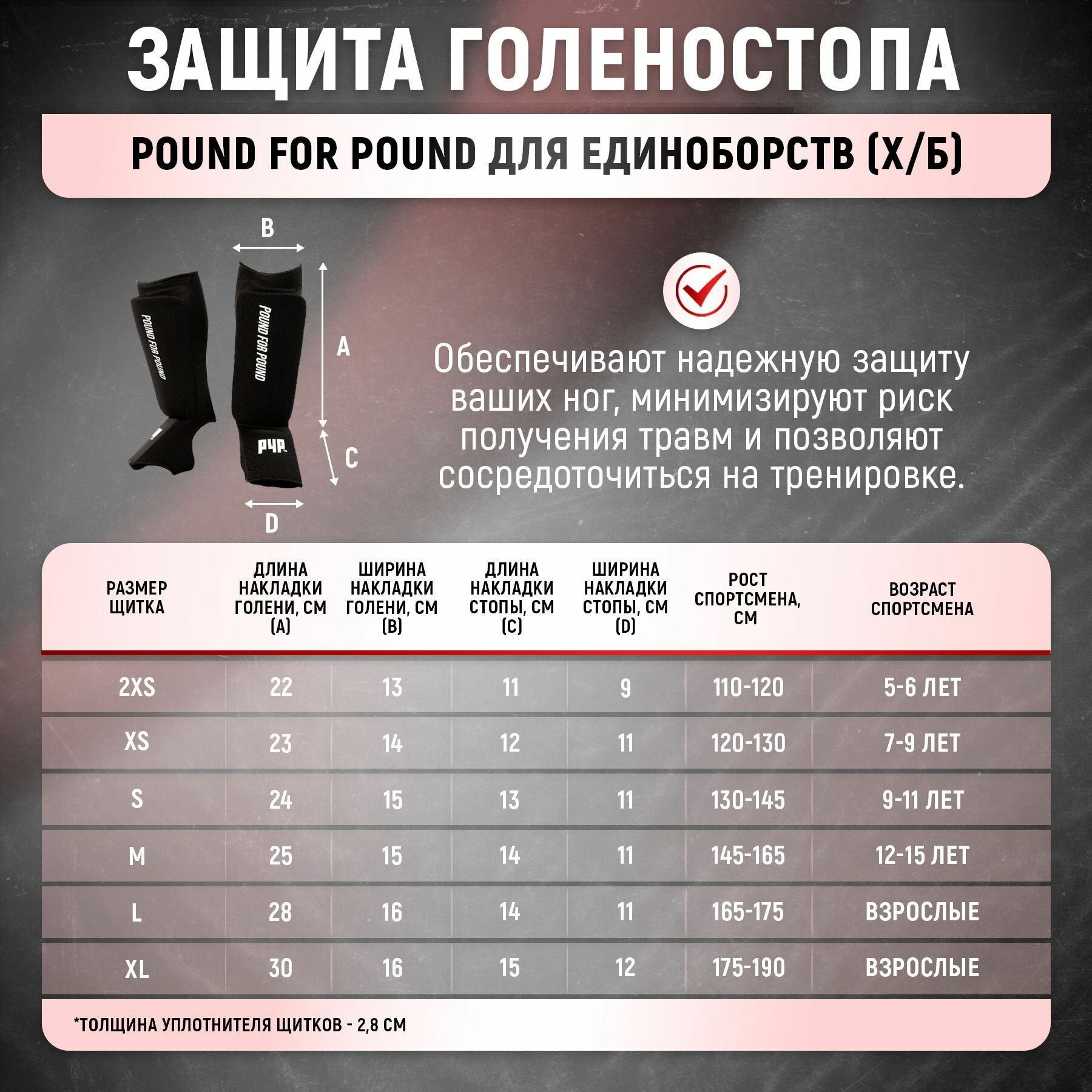 Щитки для защиты голени и стопы Pound For Pound для единоборств, черные, M
