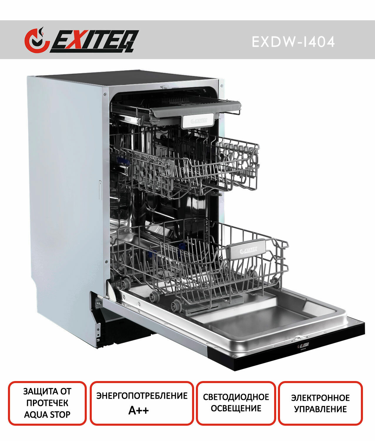 Полновстраиваемая посудомоечная машина Exiteq - фото №2