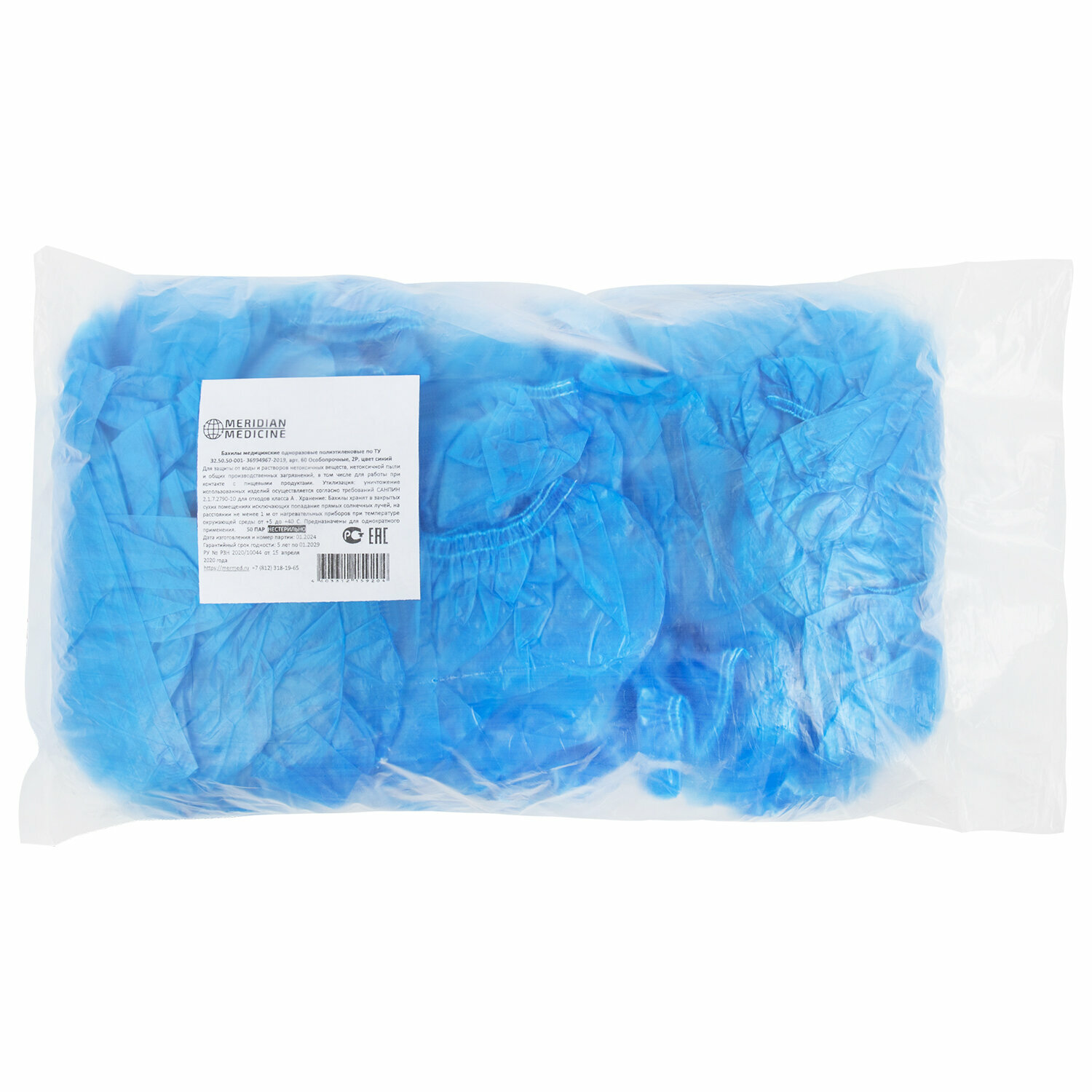 Бахилы MERIDIAN особо прочные, 6 грамм, синие, комплект 100 штук (50 пар), 40х15 см, 55 мкм упаковка 3 шт.