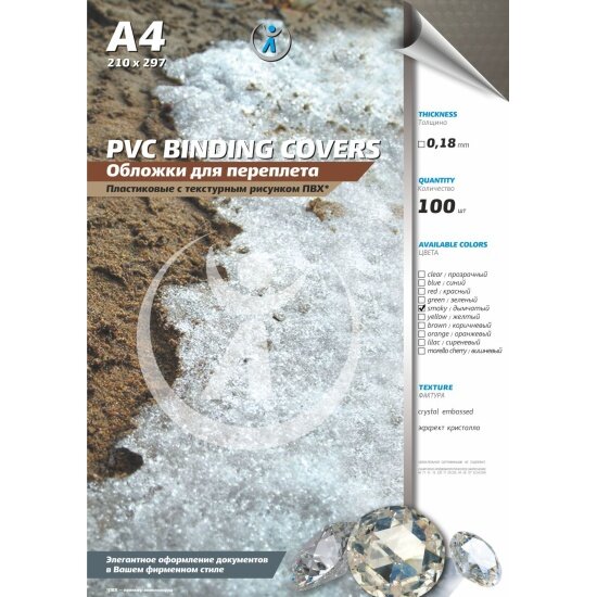 Обложки для переплета реалист ПВХ А4 018 мм кристалл прозрачные/дымчатые 100 шт/уп
