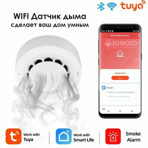 Датчик дыма для умного дама Tuya WI-FI Smoke Detector