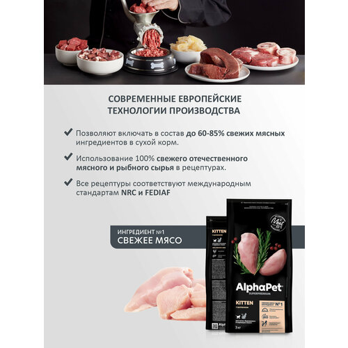 Корм AlphaPet для котят, беременных и кормящих кошек, с цыпленком 3000 г