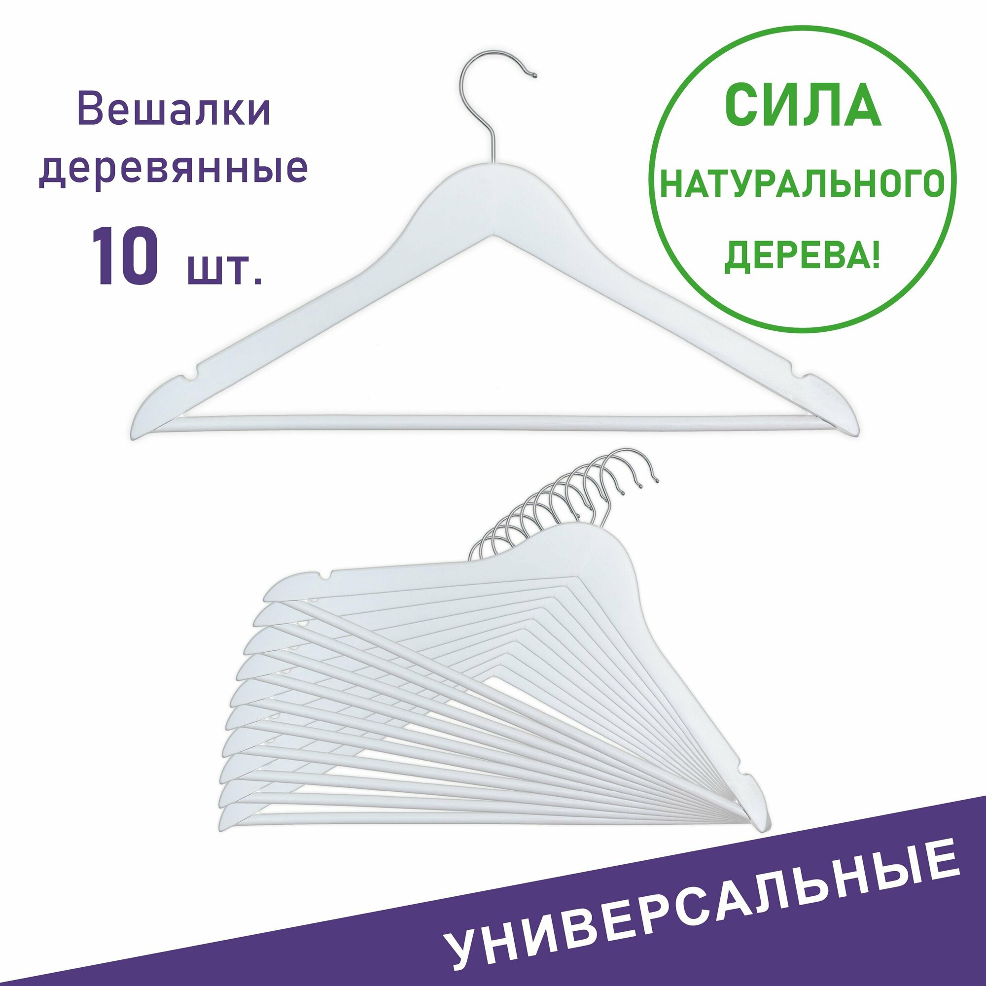 Вешалки для одежды, Formula Tepla, деревянные, 10 шт, цвет белый