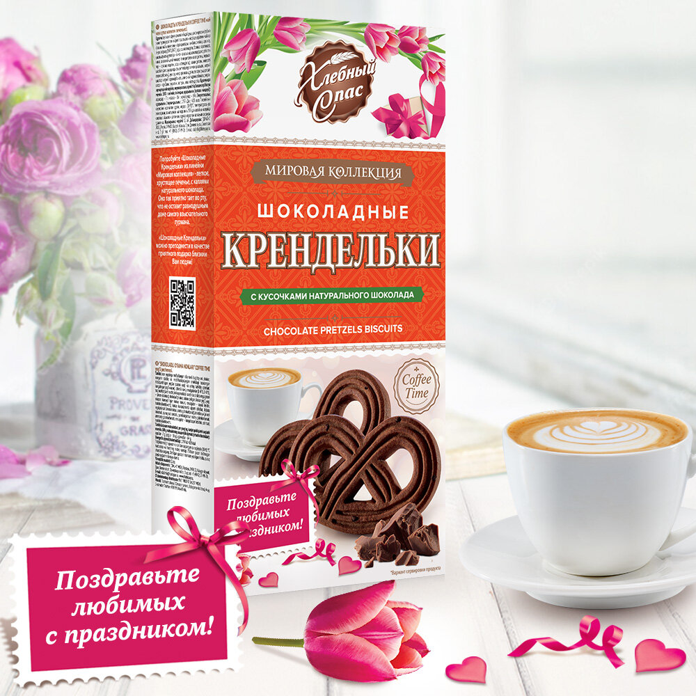 Печенье Хлебный Спас Крендельки шоколадные, 180 г - фото №1