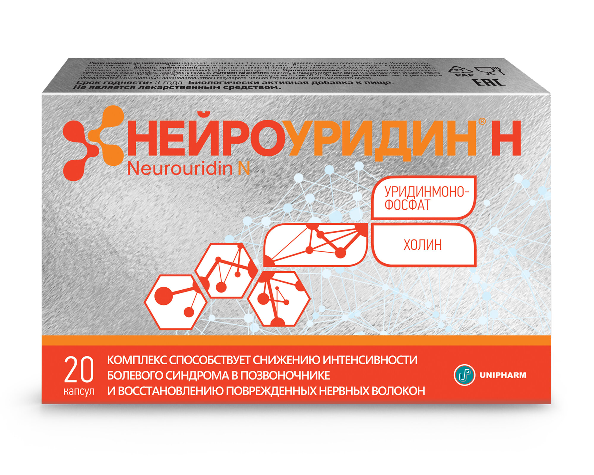 Нейроуридин Н капс. №20