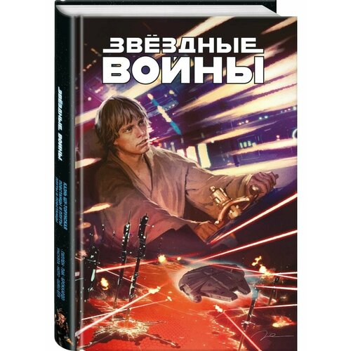 Звёздные войны Казнь шу-торунская Мятежники и плуты 2120₽