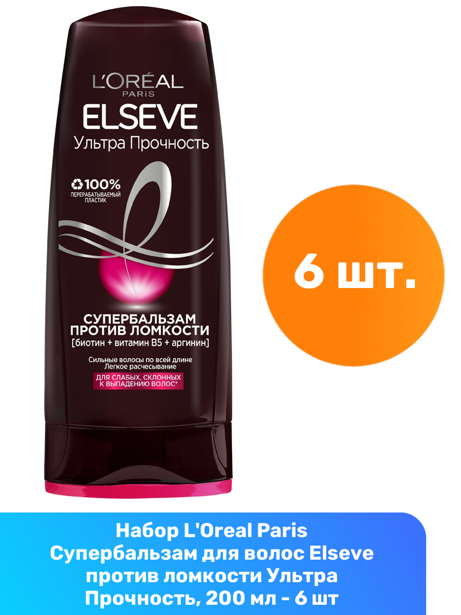 L'Oreal Paris Супербальзам для волос Elseve против ломкости Ультра Прочность, 200 мл - 6 шт