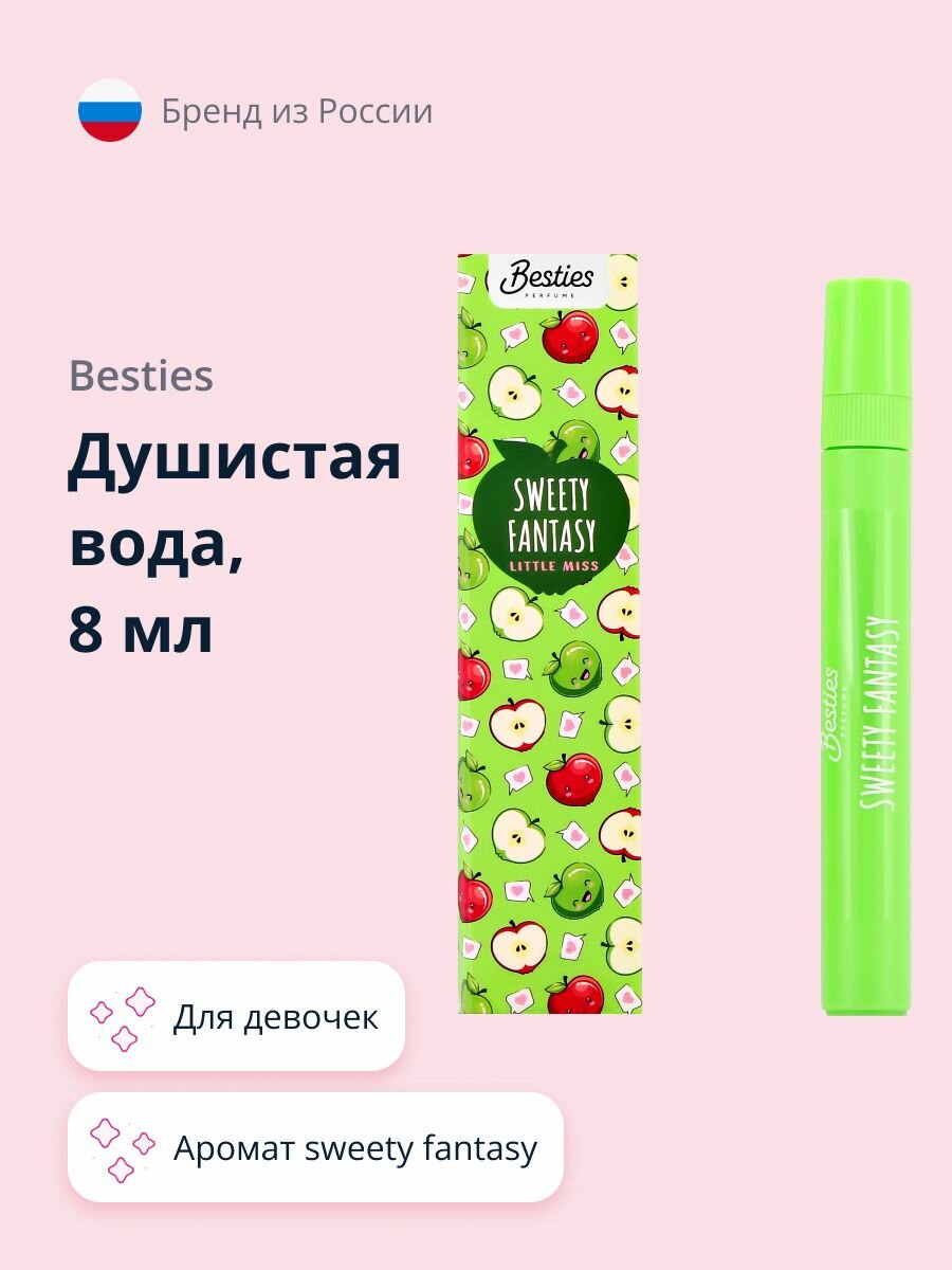 Душистая вода BESTIES LITTLE MISS для девочек sweety fantasy 8 мл