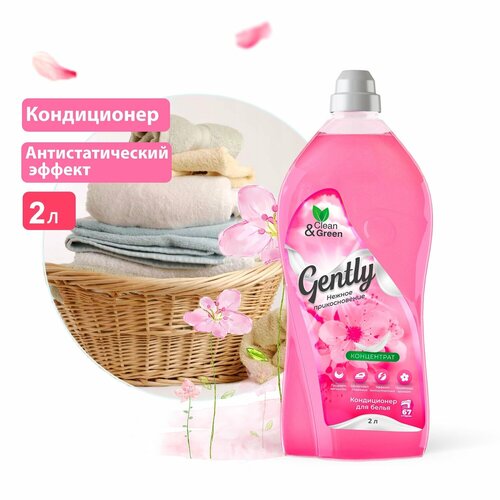 Кондиционер для белья Gently 