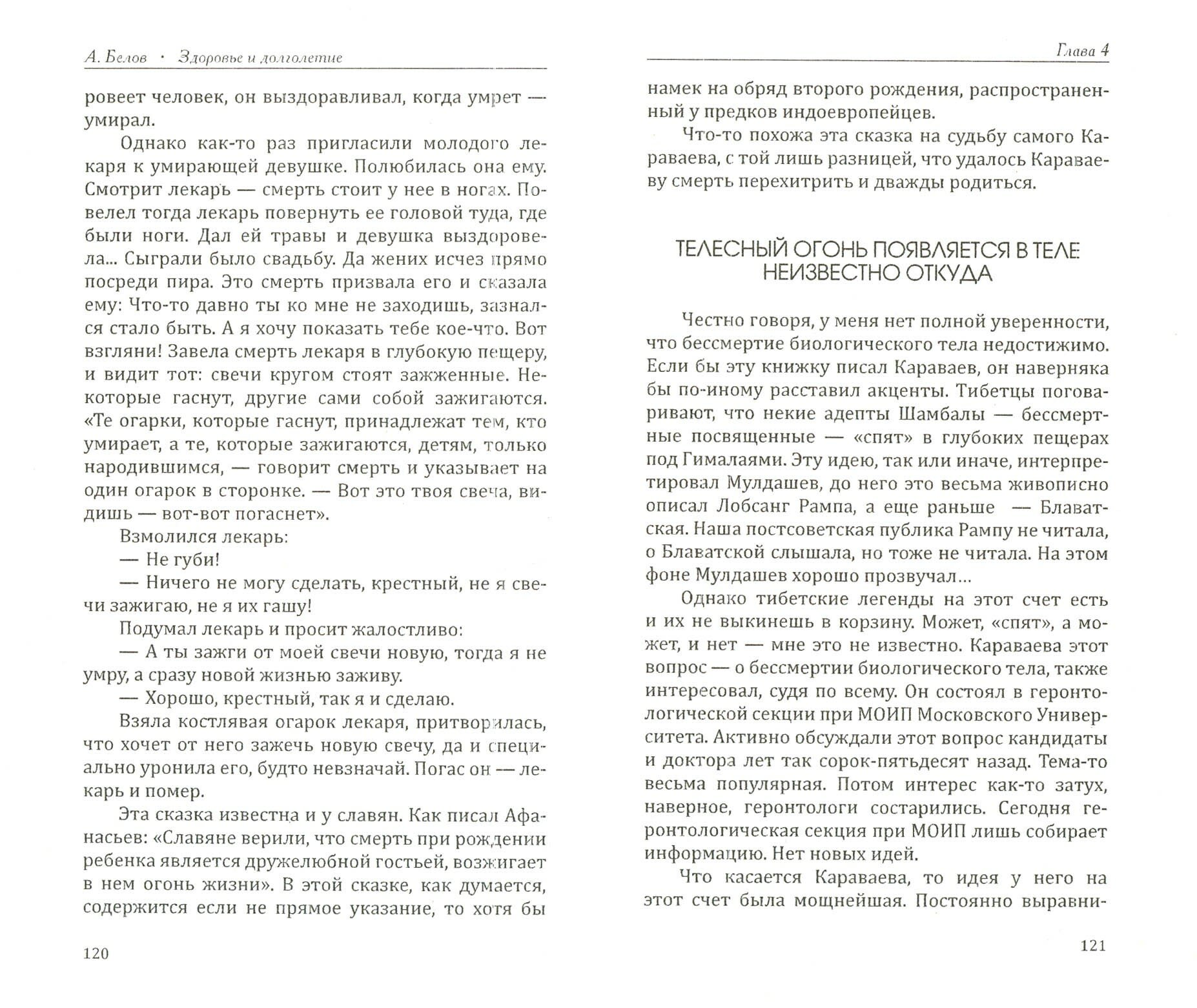 Здоровье и долголетие. Исцеляющие методы В. В. Караваева - фото №2