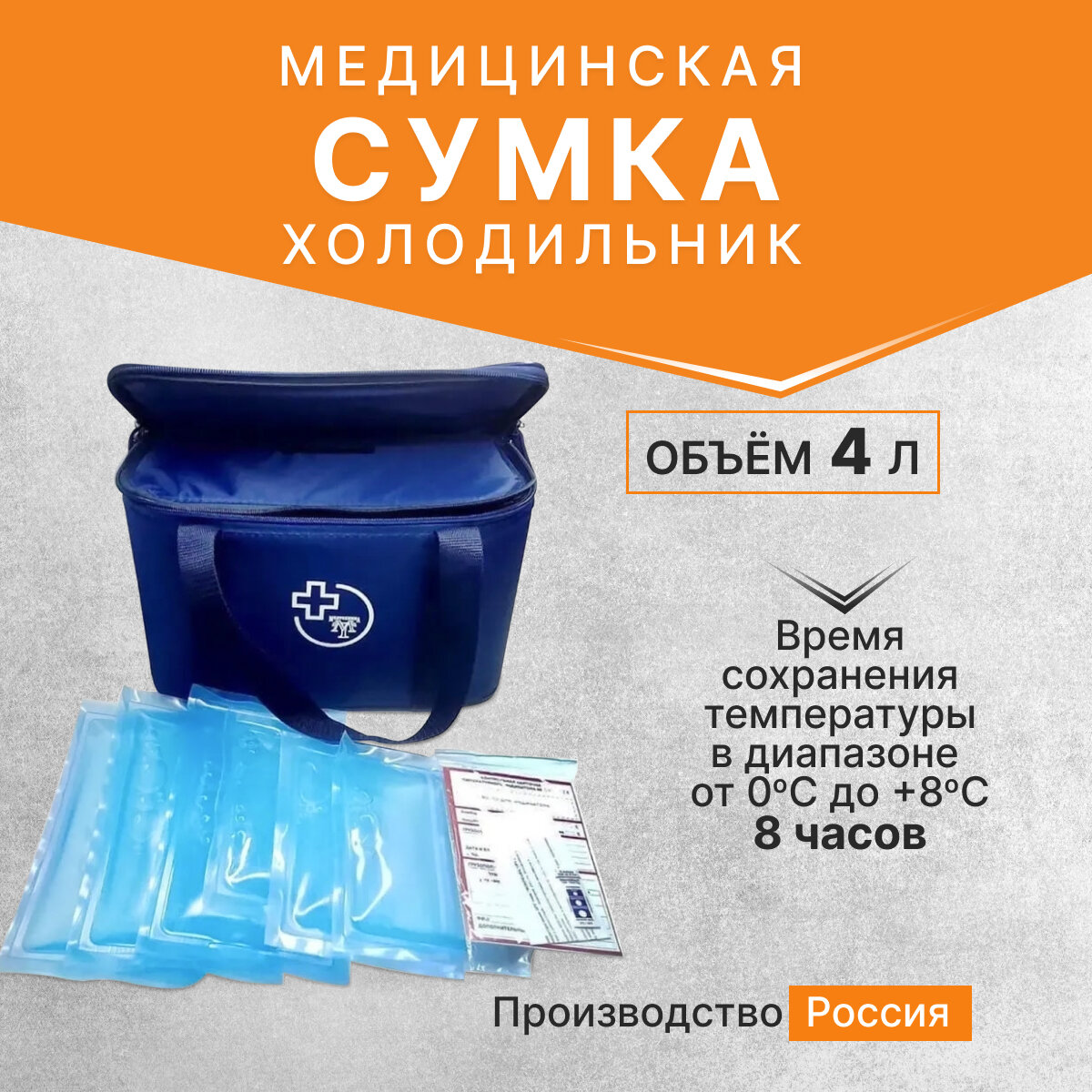 Сумка-холодильник Медицинская, 4л, верхняя ручка, синяя, 21х31х16см