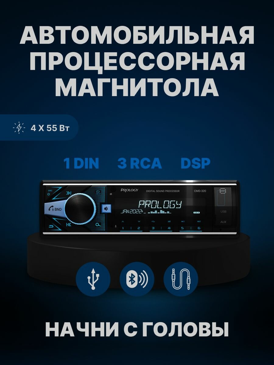 Автомобильная магнитола PROLOGY CMD-320 Bluetooth